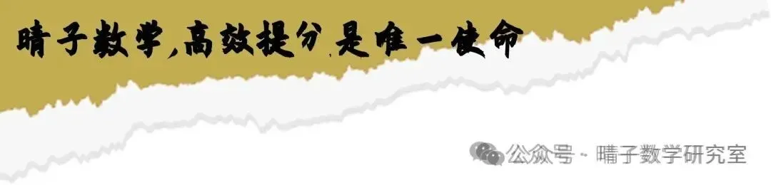 晴子数学精选-26春第二周每日真题训练(2) 第1张