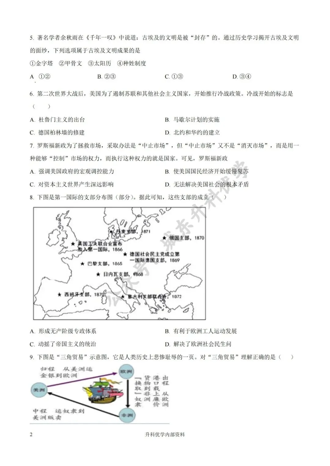 初三丨2025年盐都区中考一模历史试卷及答案(文末下载) 第3张