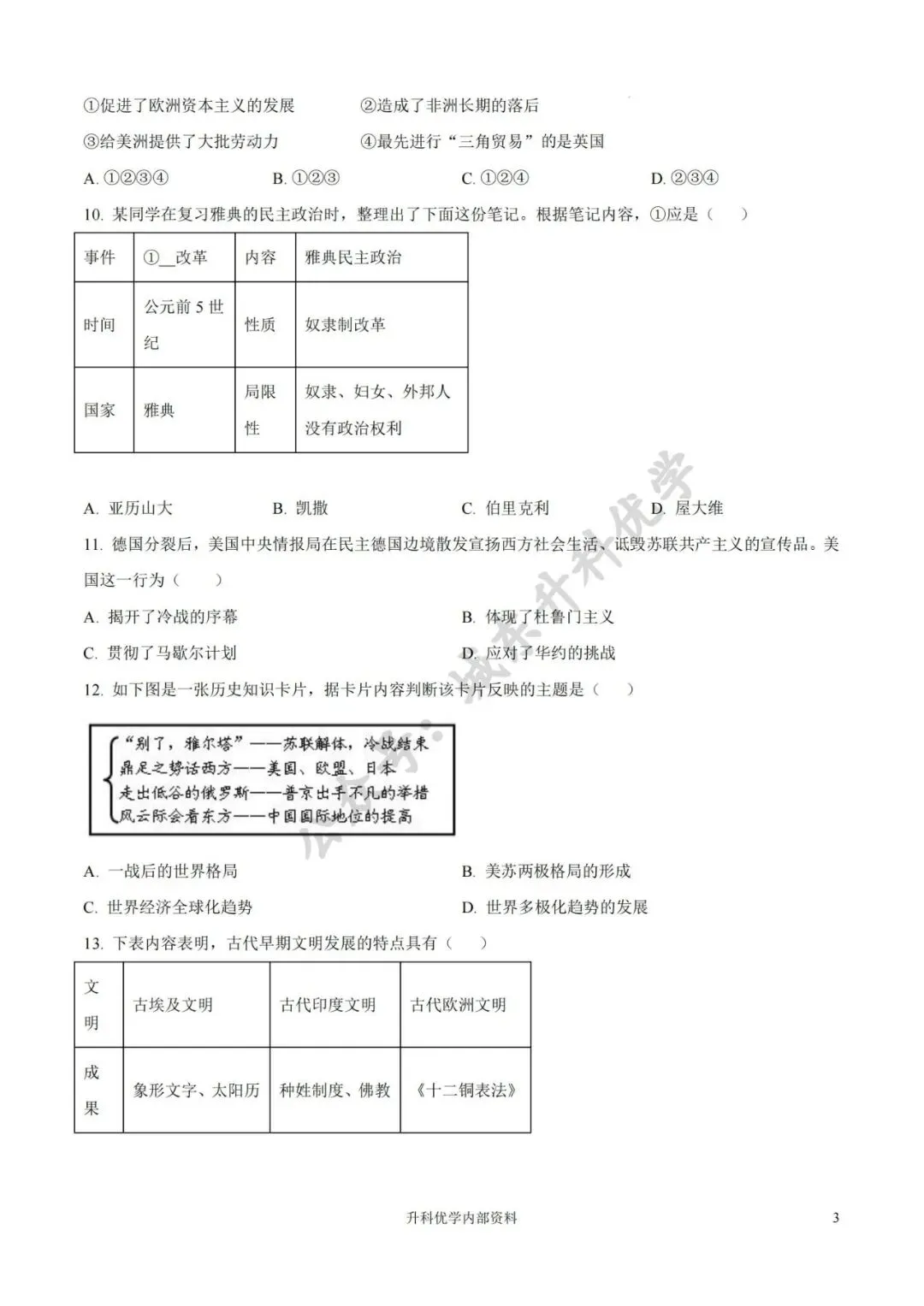 初三丨2025年盐都区中考一模历史试卷及答案(文末下载) 第4张