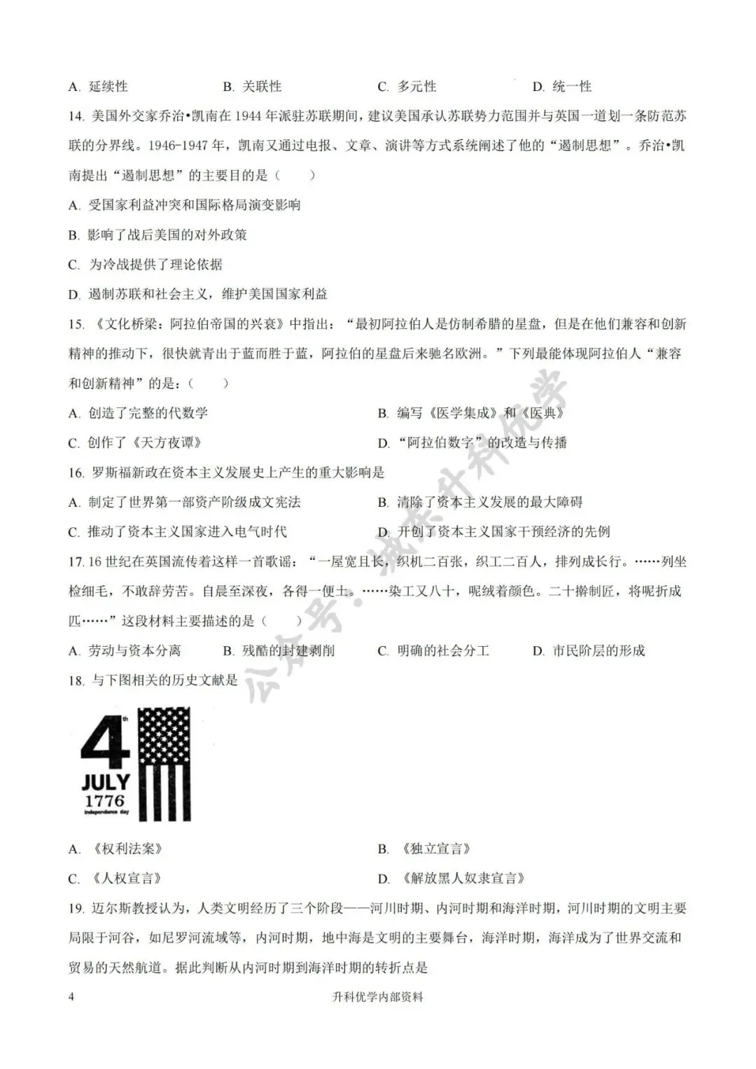 初三丨2025年盐都区中考一模历史试卷及答案(文末下载) 第5张