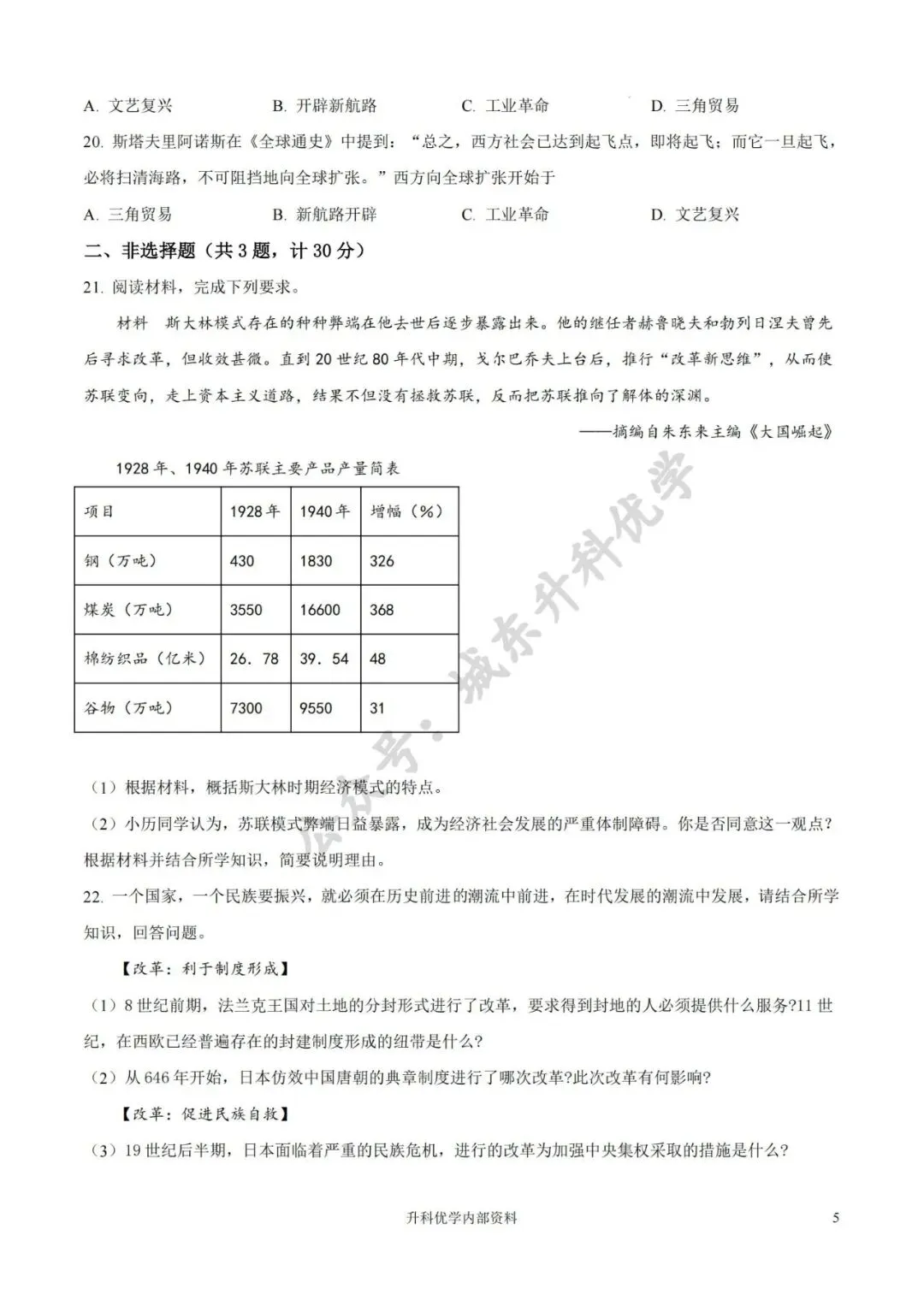 初三丨2025年盐都区中考一模历史试卷及答案(文末下载) 第6张