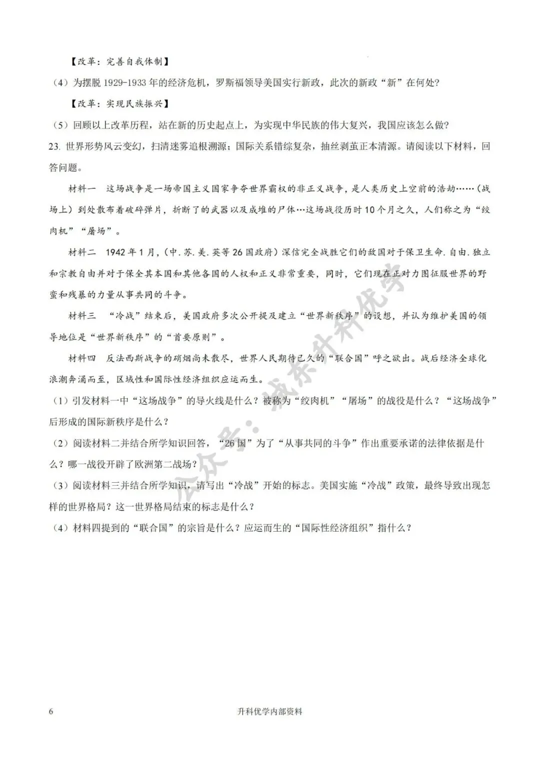 初三丨2025年盐都区中考一模历史试卷及答案(文末下载) 第7张