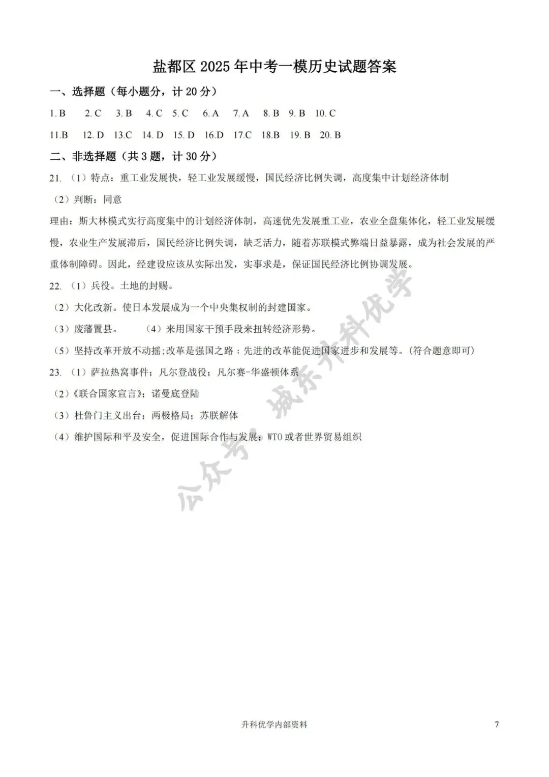 初三丨2025年盐都区中考一模历史试卷及答案(文末下载) 第8张
