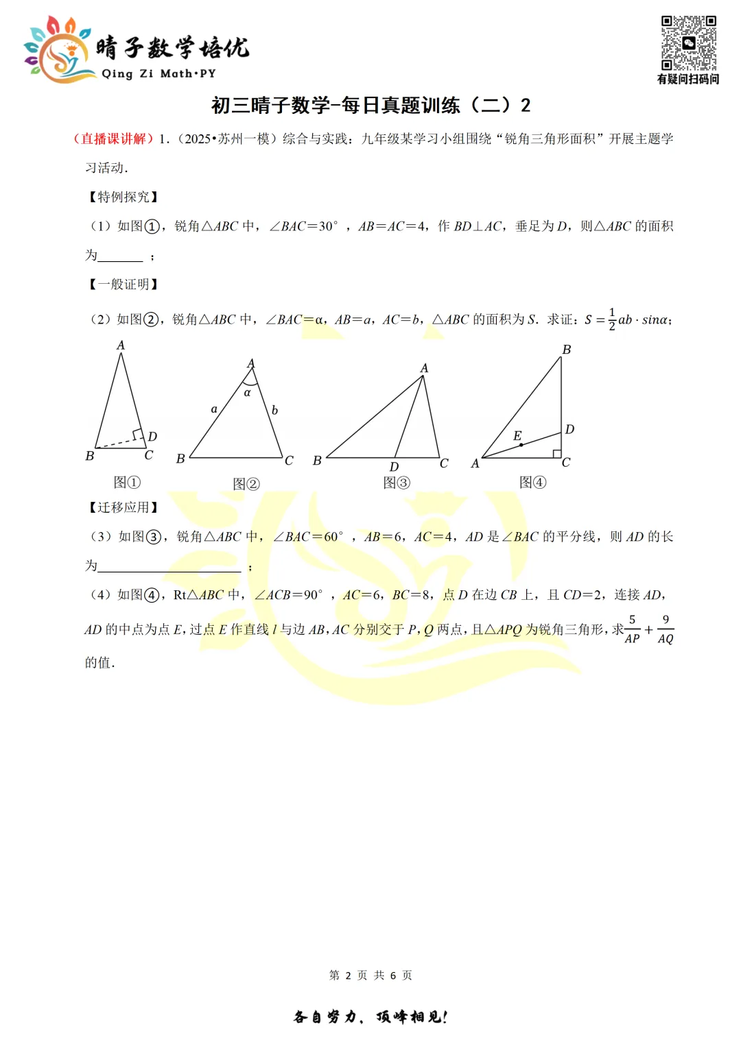 晴子数学精选-26春第二周每日真题训练(2) 第16张