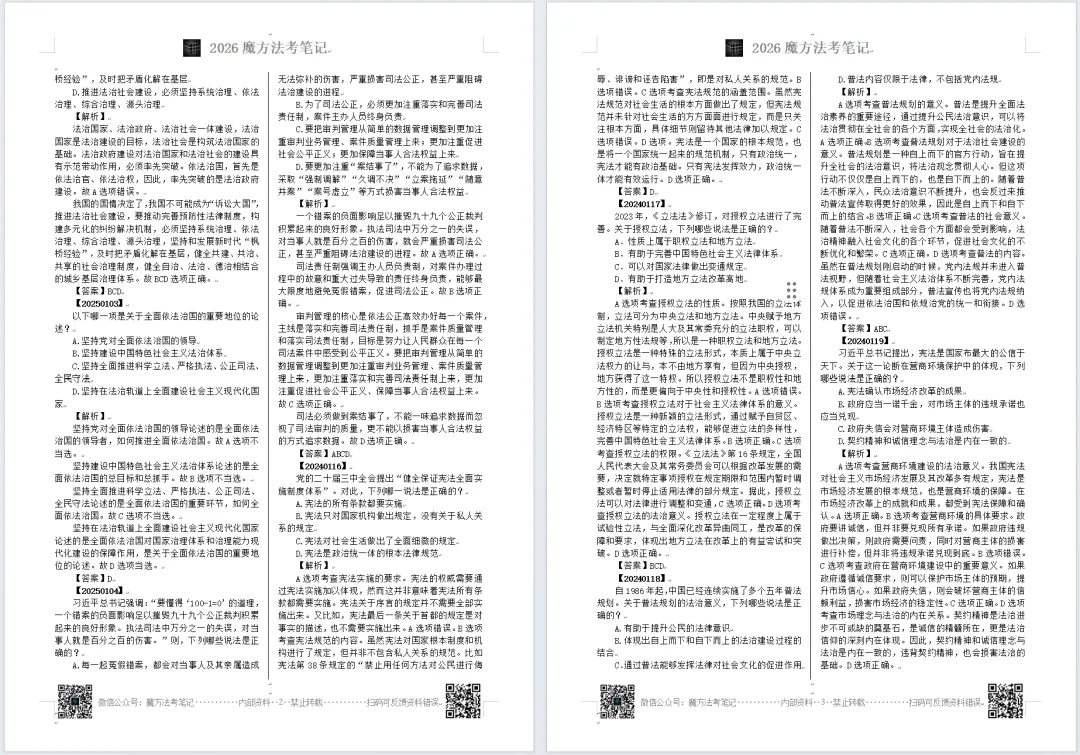 2026法考客观题-分科真题:理论法科目,限时免费领取! 第4张