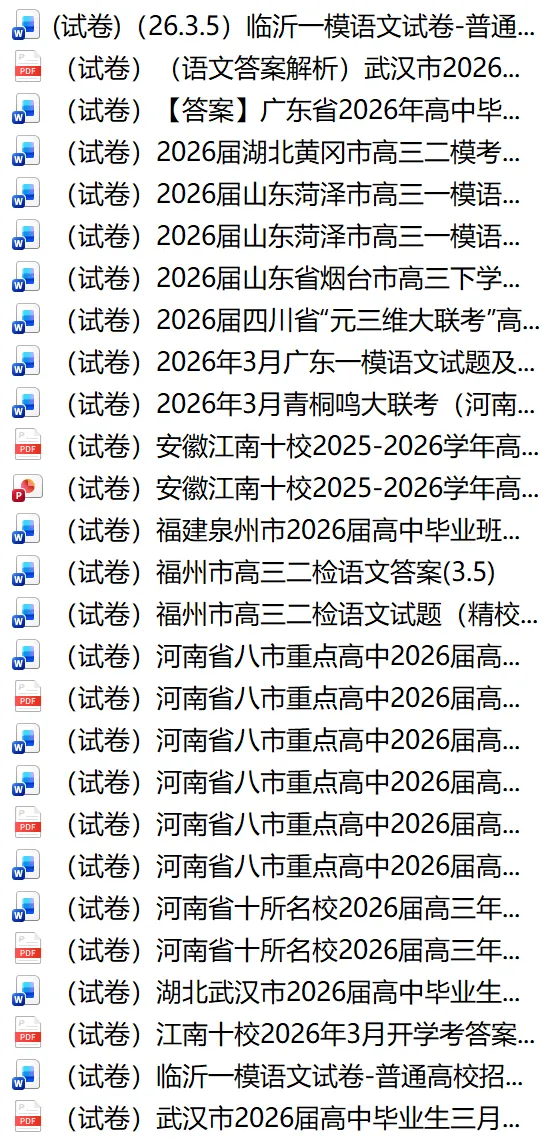 【试卷速递】2025级高一下学期3月月考语文 第3张