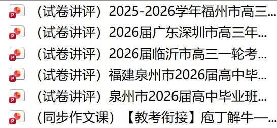 【试卷速递】2025级高一下学期3月月考语文 第4张