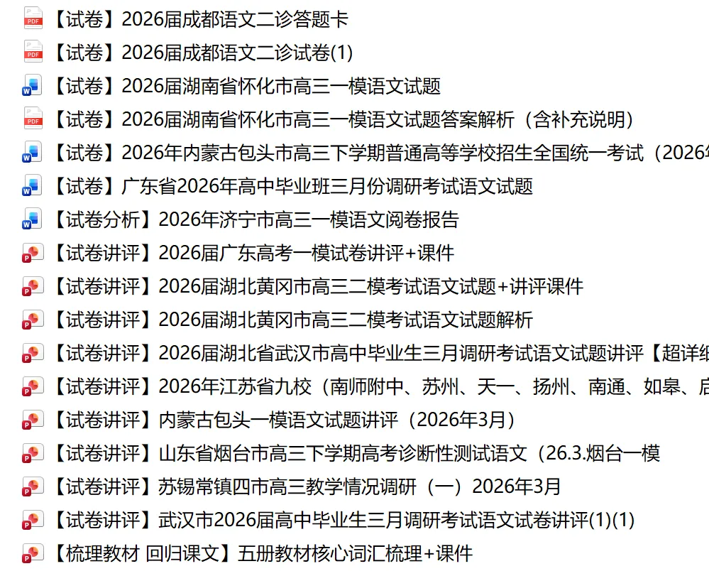 【试卷速递】2025级高一下学期3月月考语文 第7张