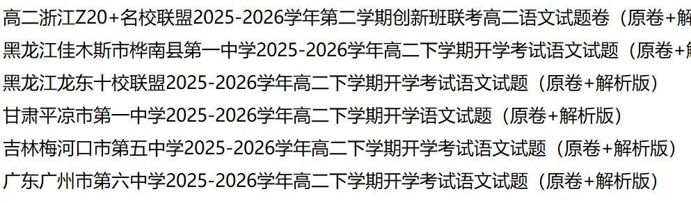 【试卷速递】2025级高一下学期3月月考语文 第8张