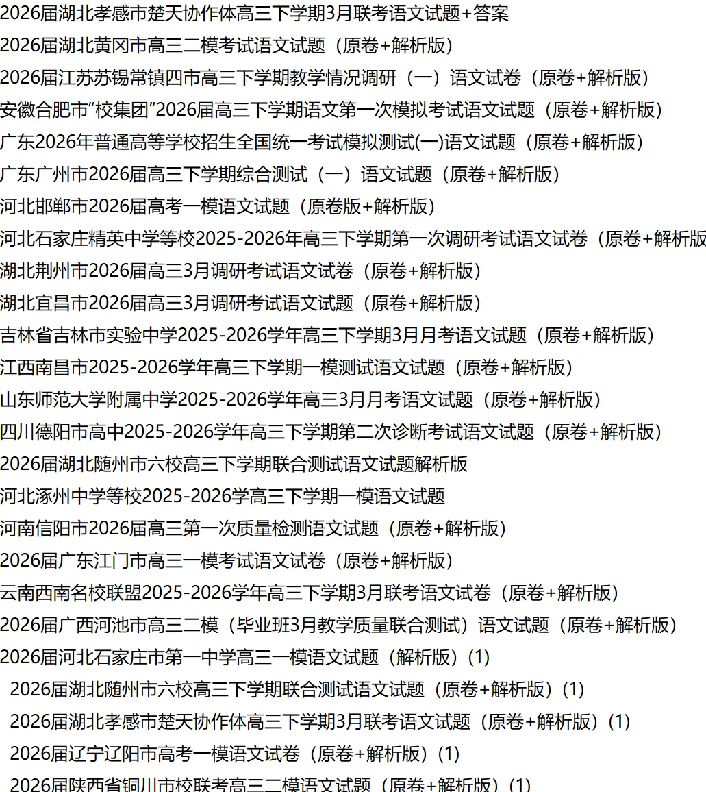 【试卷速递】2025级高一下学期3月月考语文 第11张