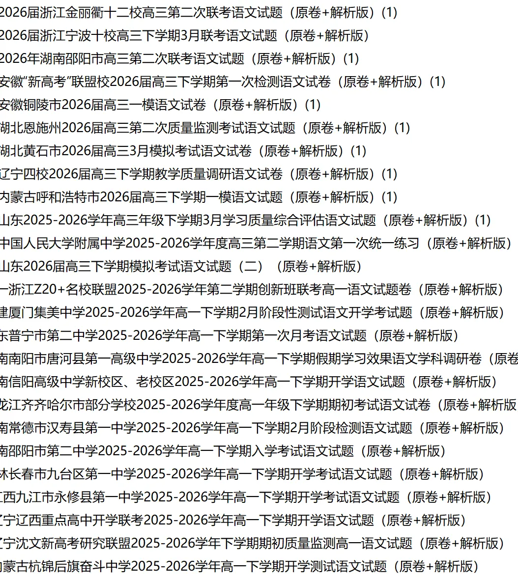 【试卷速递】2025级高一下学期3月月考语文 第12张