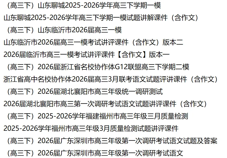 【试卷速递】2025级高一下学期3月月考语文 第13张