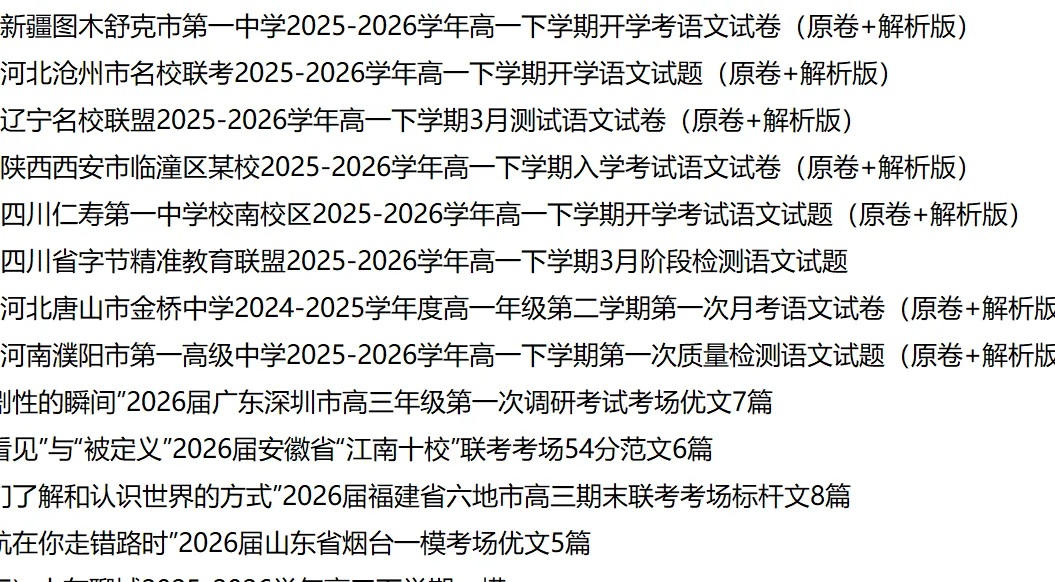 【试卷速递】2025级高一下学期3月月考语文 第14张
