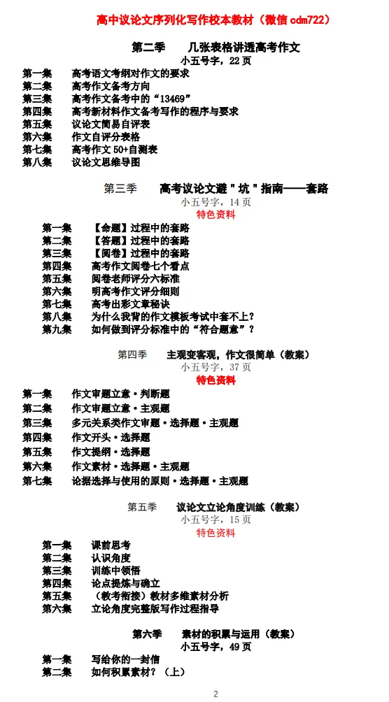 【试卷速递】2025级高一下学期3月月考语文 第16张
