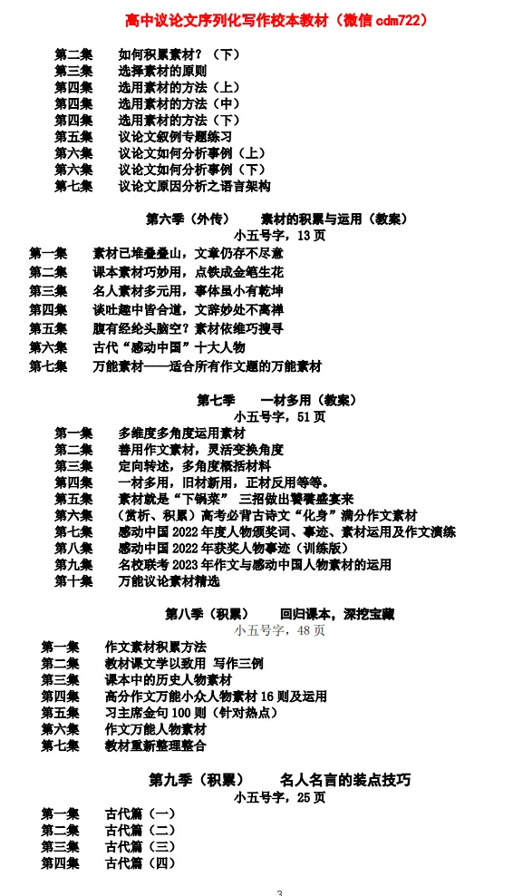 【试卷速递】2025级高一下学期3月月考语文 第17张