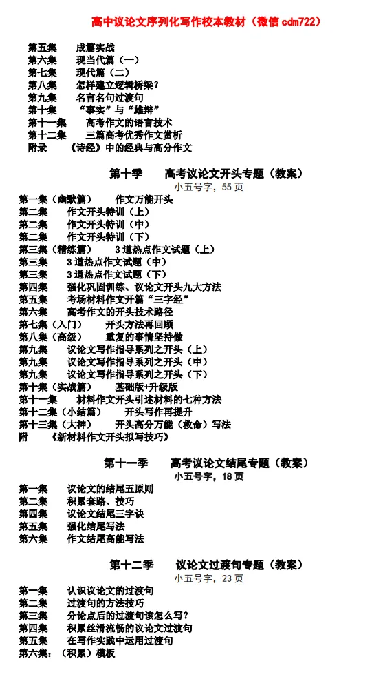 【试卷速递】2025级高一下学期3月月考语文 第18张
