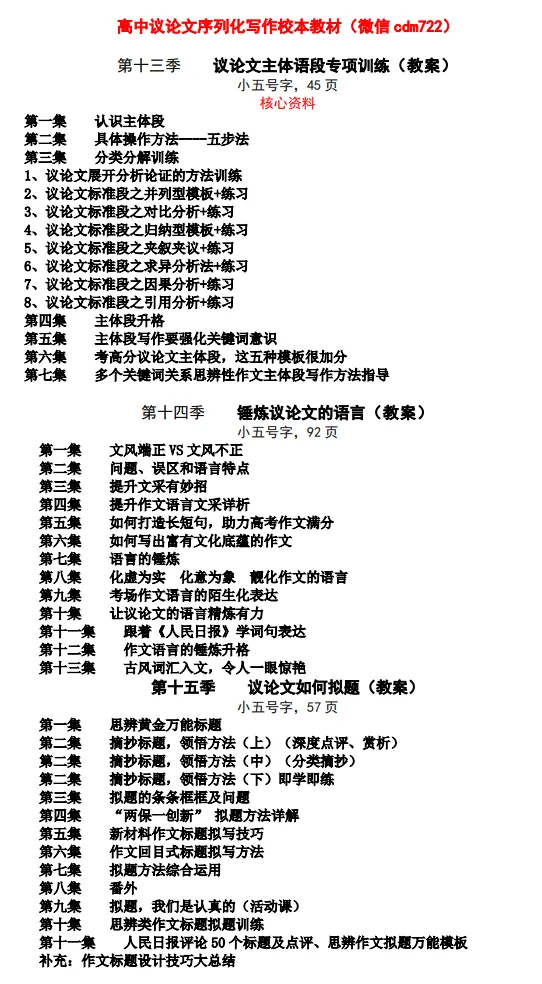 【试卷速递】2025级高一下学期3月月考语文 第19张
