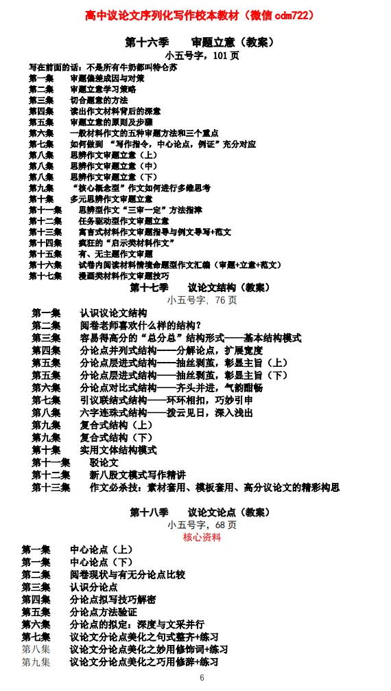 【试卷速递】2025级高一下学期3月月考语文 第20张