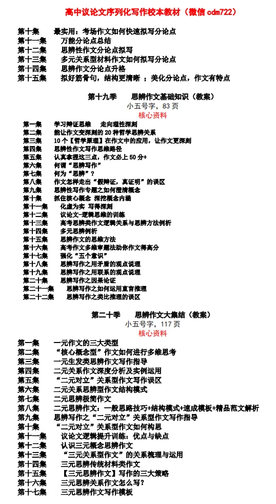 【试卷速递】2025级高一下学期3月月考语文 第21张