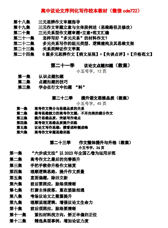【试卷速递】2025级高一下学期3月月考语文 第22张