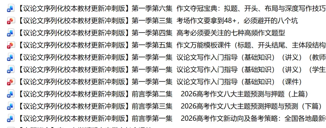 【试卷速递】2025级高一下学期3月月考语文 第27张