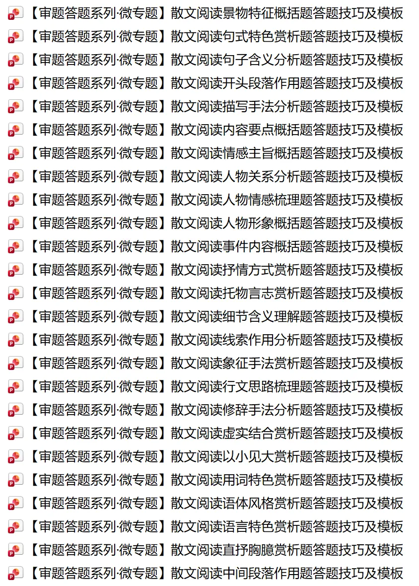 【试卷速递】2025级高一下学期3月月考语文 第30张