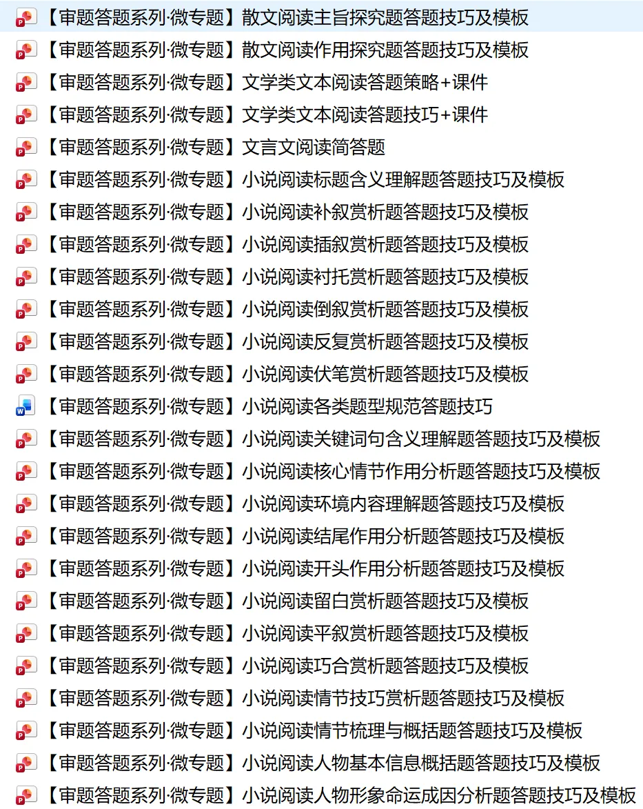 【试卷速递】2025级高一下学期3月月考语文 第31张