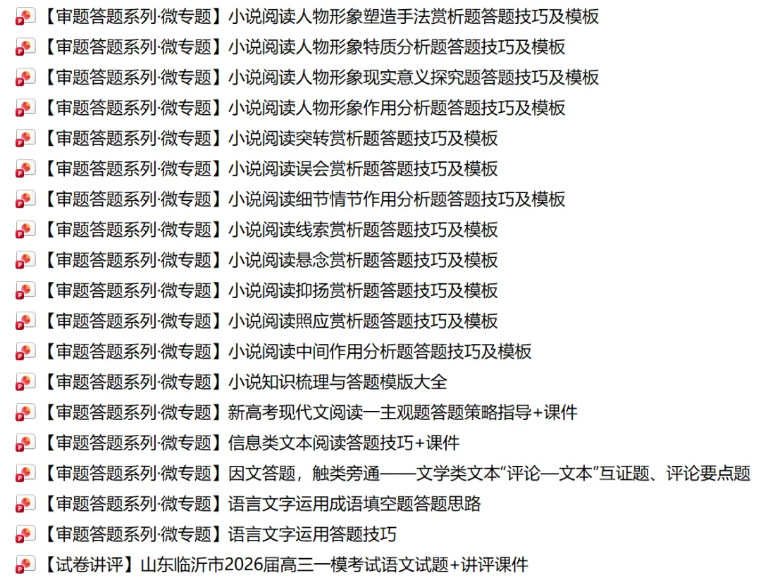 【试卷速递】2025级高一下学期3月月考语文 第32张