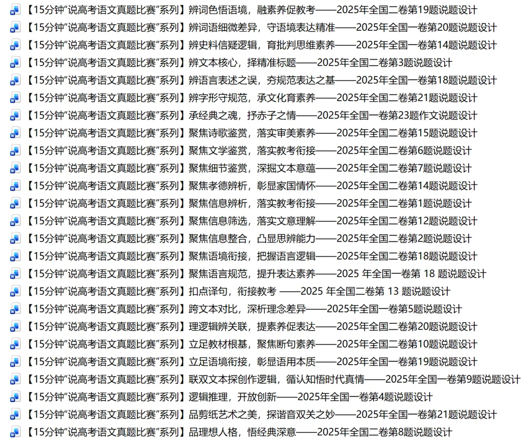 【试卷速递】2025级高一下学期3月月考语文 第40张