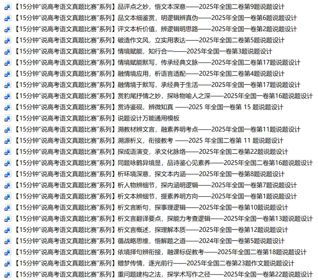 【试卷速递】2025级高一下学期3月月考语文 第41张