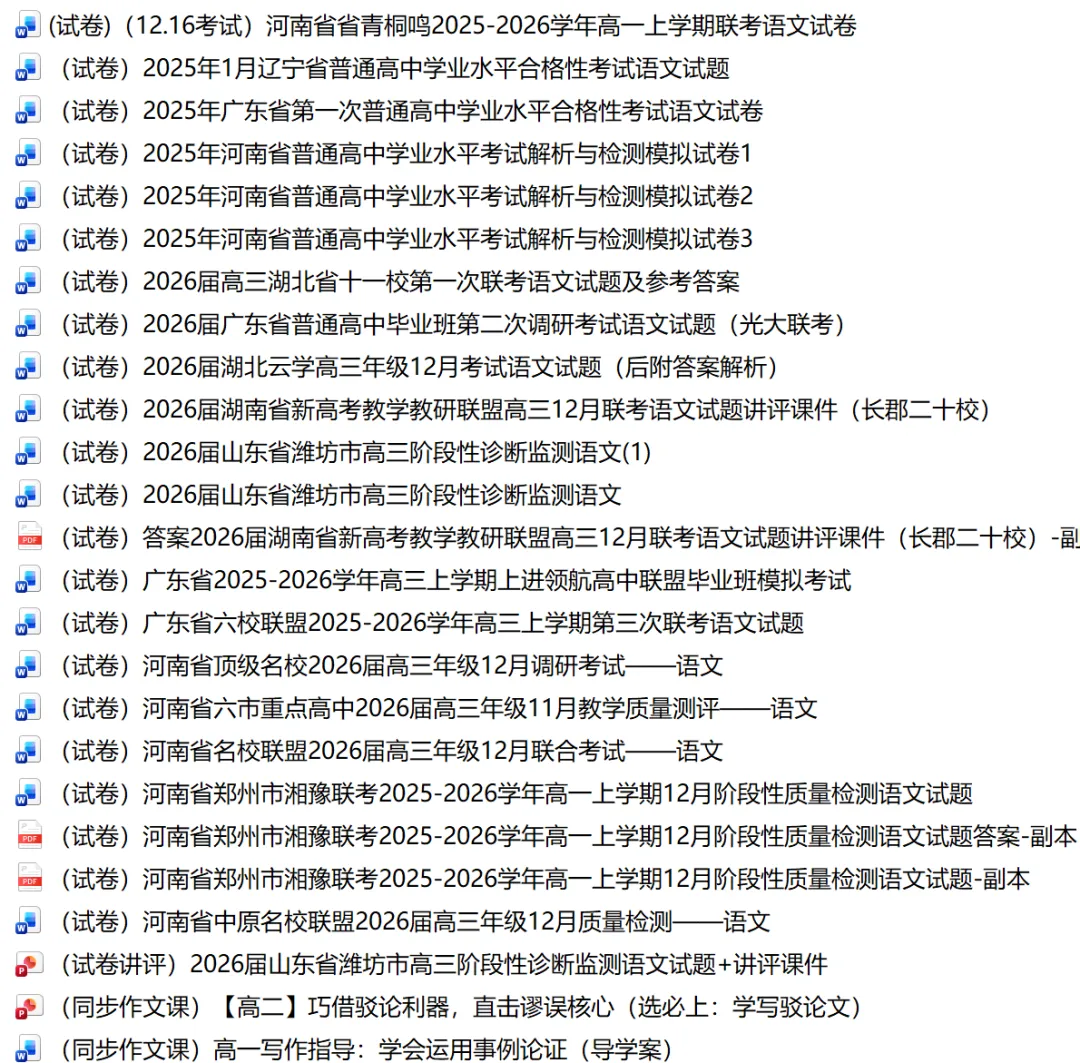 【试卷速递】2025级高一下学期3月月考语文 第45张