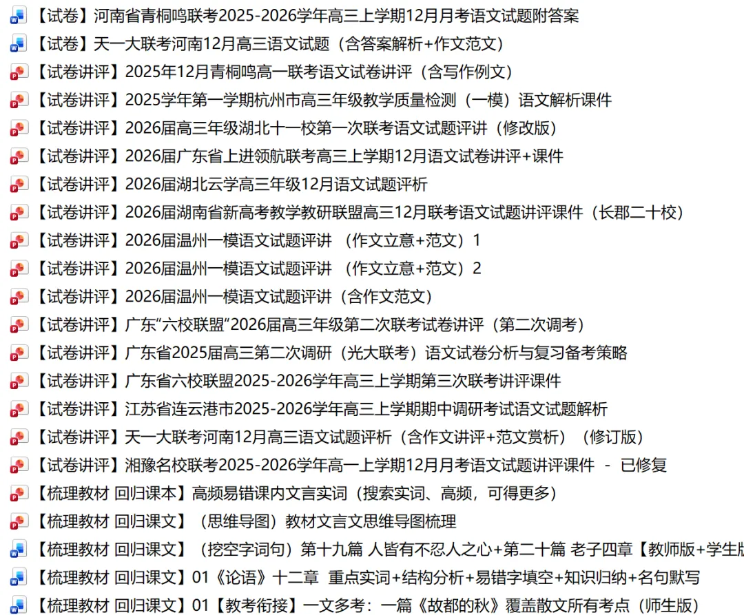 【试卷速递】2025级高一下学期3月月考语文 第48张