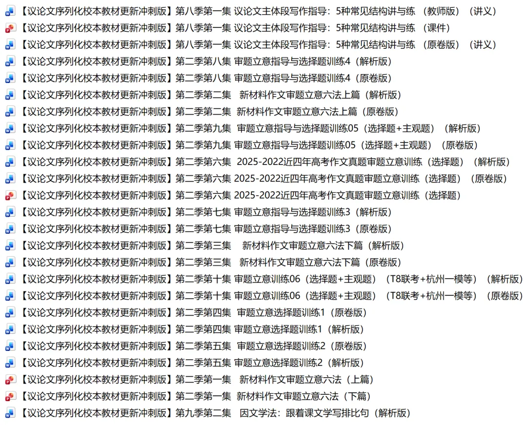 【试卷速递】2025级高一下学期3月月考语文 第50张