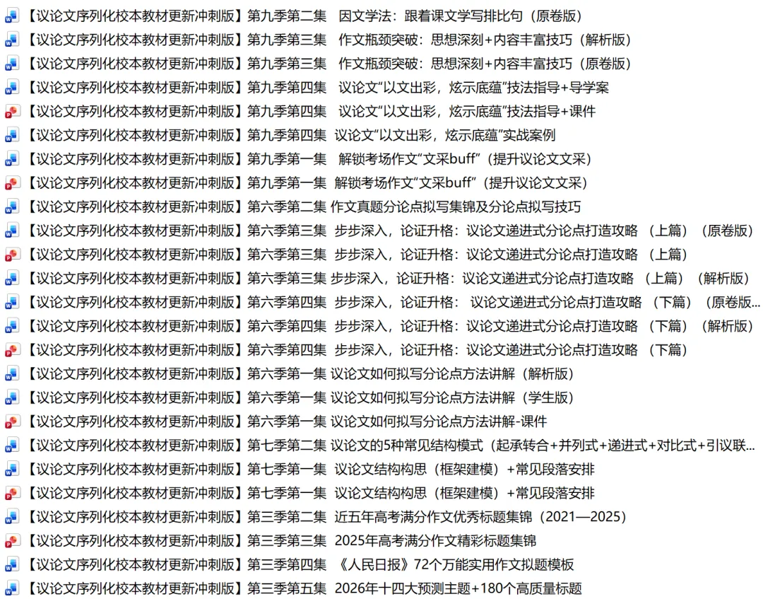 【试卷速递】2025级高一下学期3月月考语文 第51张