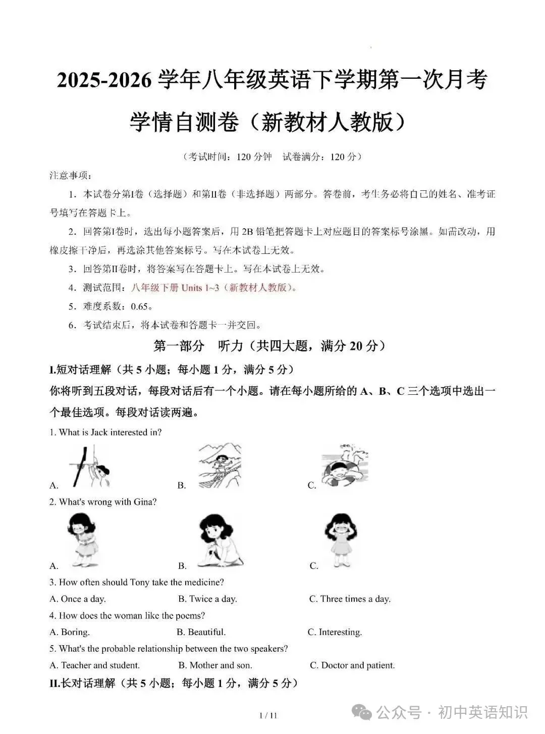 2026春八年级下册英语第一次月考试卷,高分必练 第2张