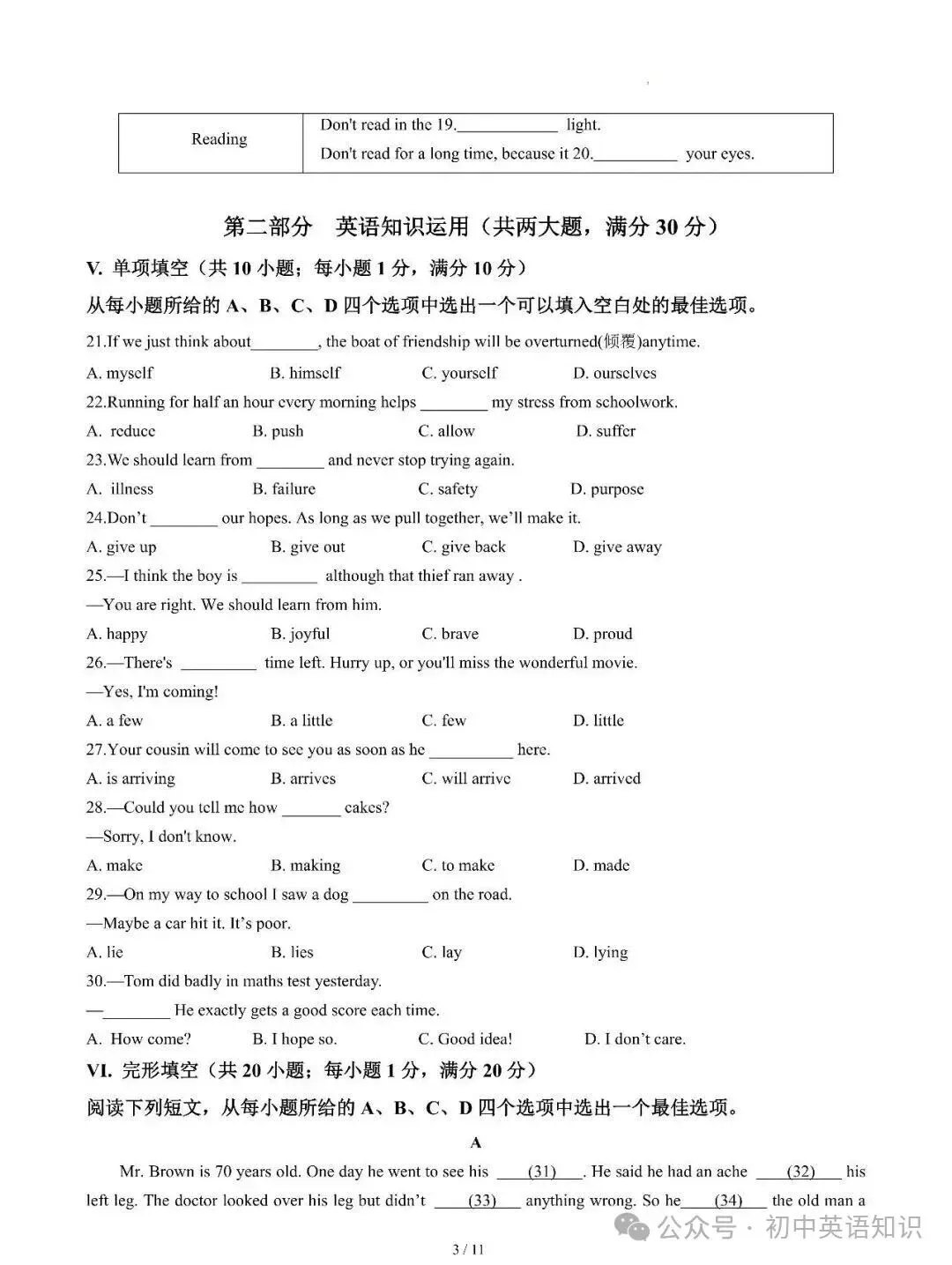 2026春八年级下册英语第一次月考试卷,高分必练 第4张