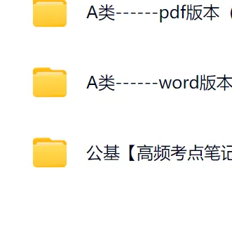 【速递】事业单位联考真题A类 职业能力测验+综合应用能力(高清文末pdf可下载) 第2张