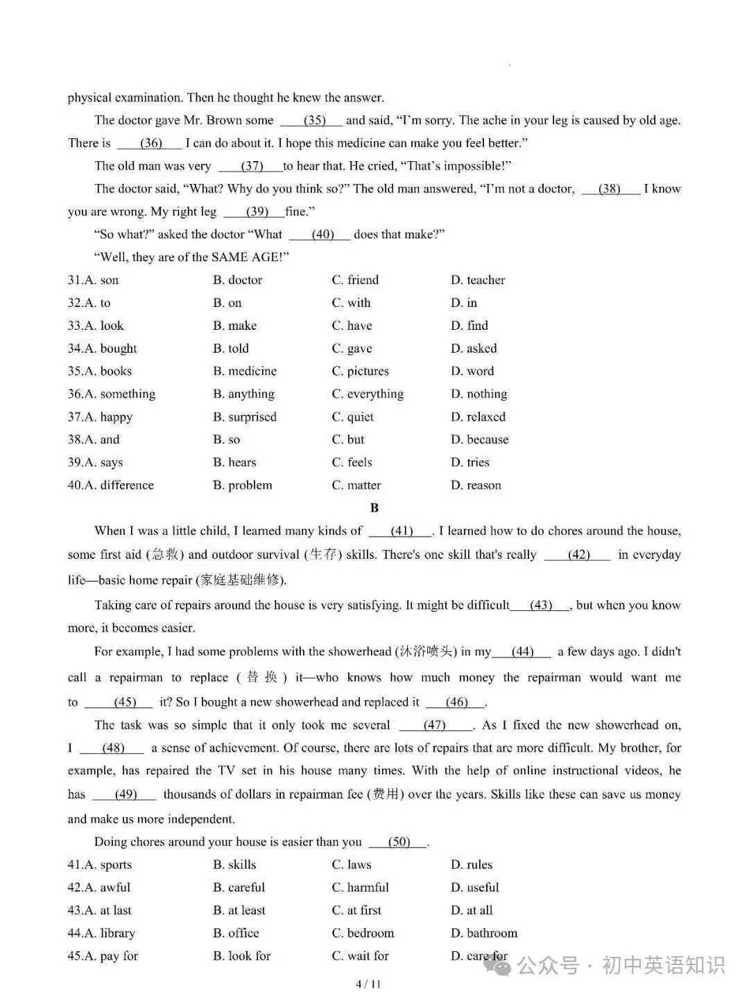 2026春八年级下册英语第一次月考试卷,高分必练 第5张