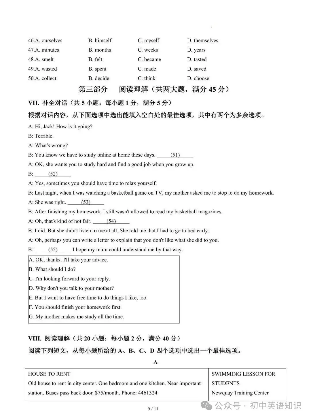 2026春八年级下册英语第一次月考试卷,高分必练 第6张