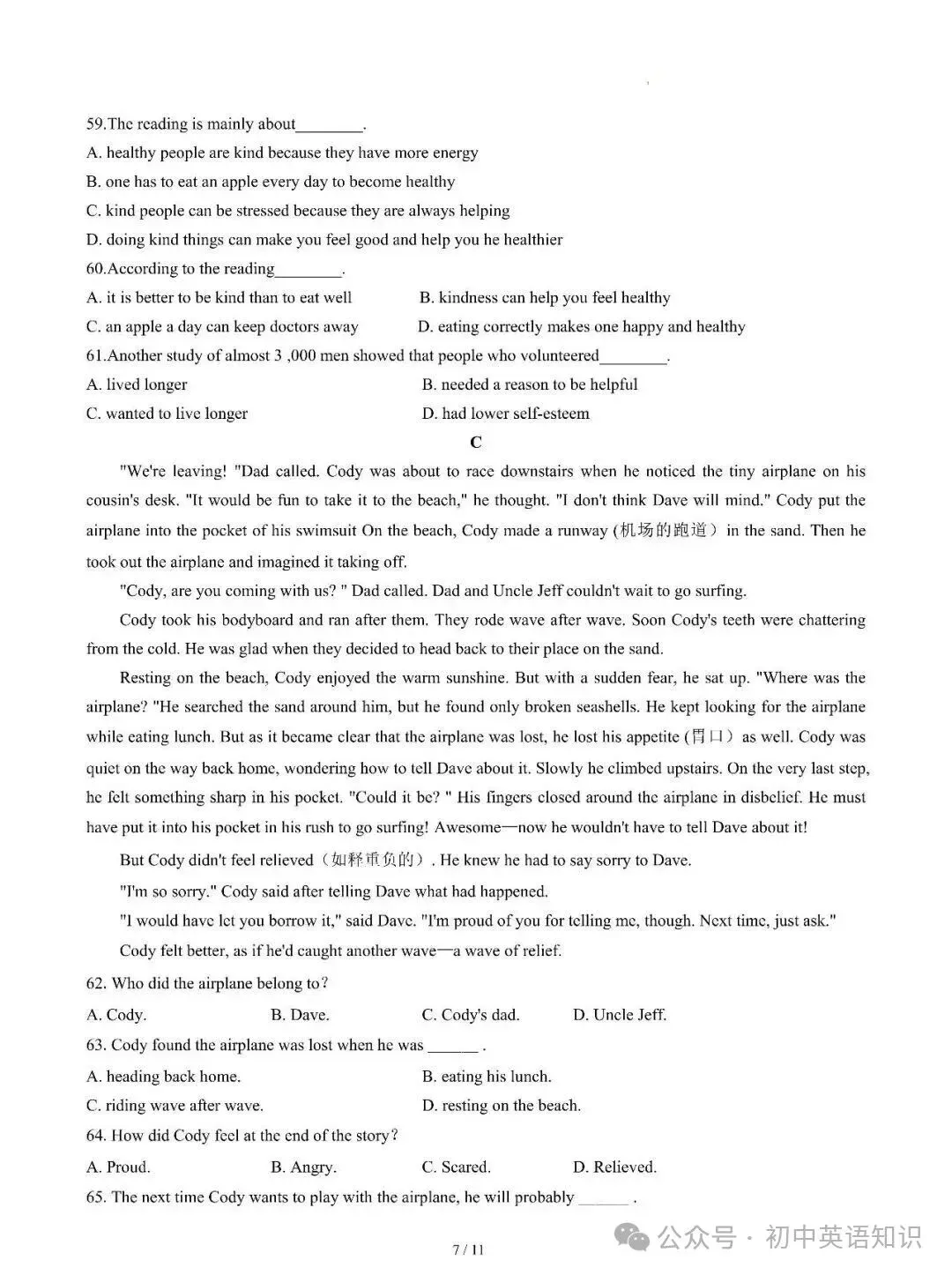 2026春八年级下册英语第一次月考试卷,高分必练 第8张