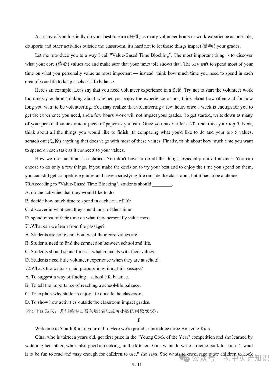 2026春八年级下册英语第一次月考试卷,高分必练 第10张