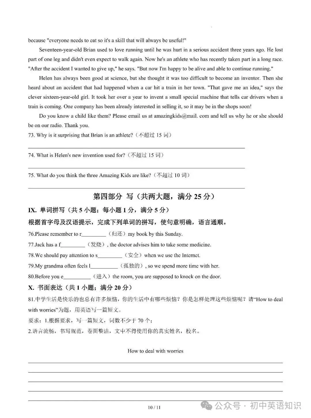 2026春八年级下册英语第一次月考试卷,高分必练 第11张