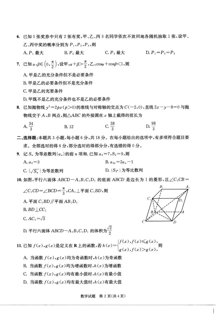 25-26成都市高三二诊数学试卷 第2张