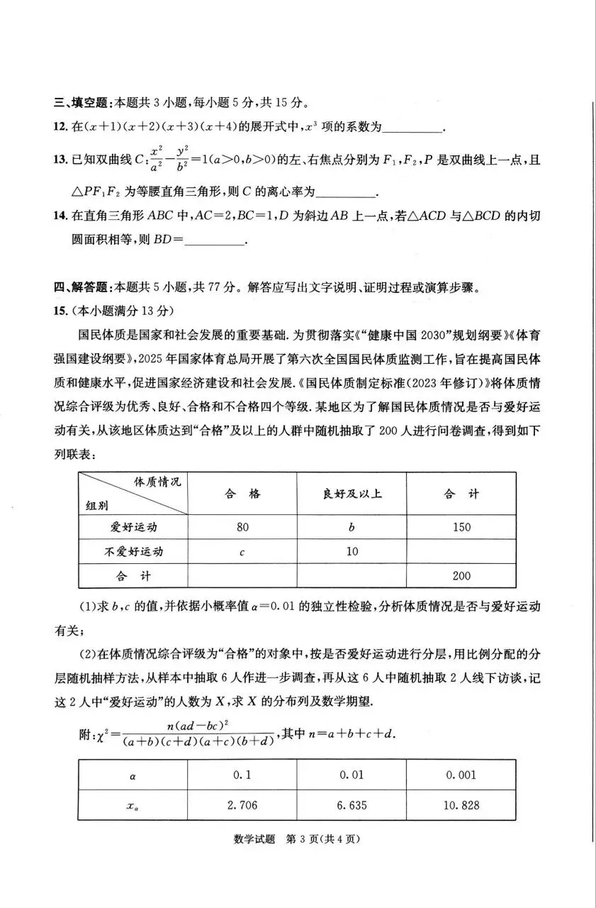 25-26成都市高三二诊数学试卷 第3张