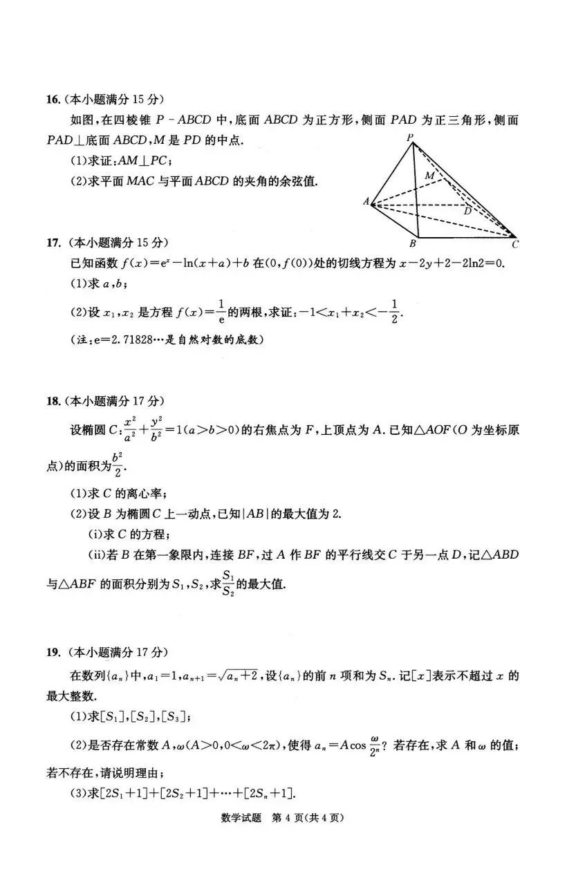 25-26成都市高三二诊数学试卷 第4张