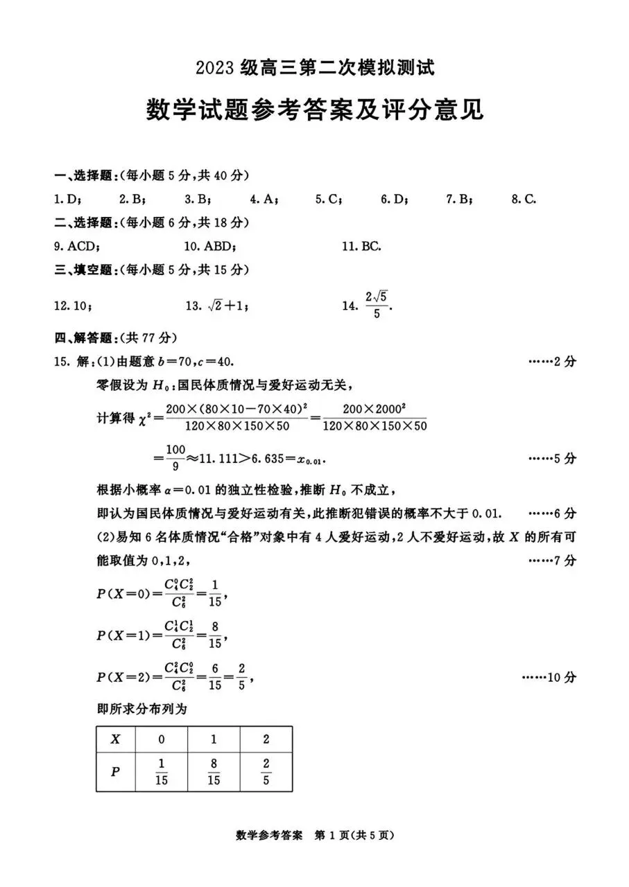 25-26成都市高三二诊数学试卷 第5张