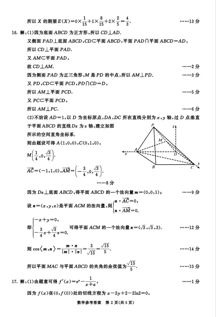 25-26成都市高三二诊数学试卷 第6张