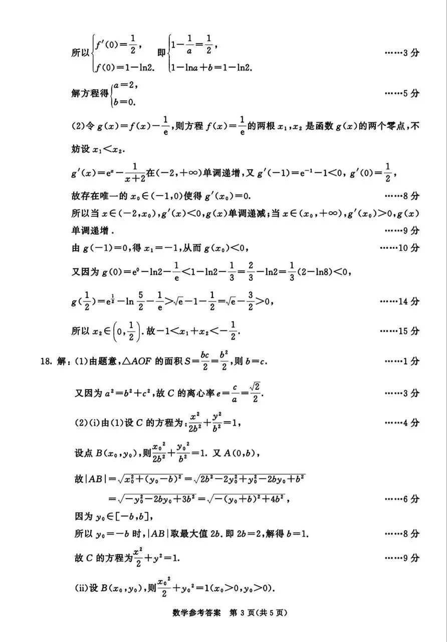 25-26成都市高三二诊数学试卷 第7张