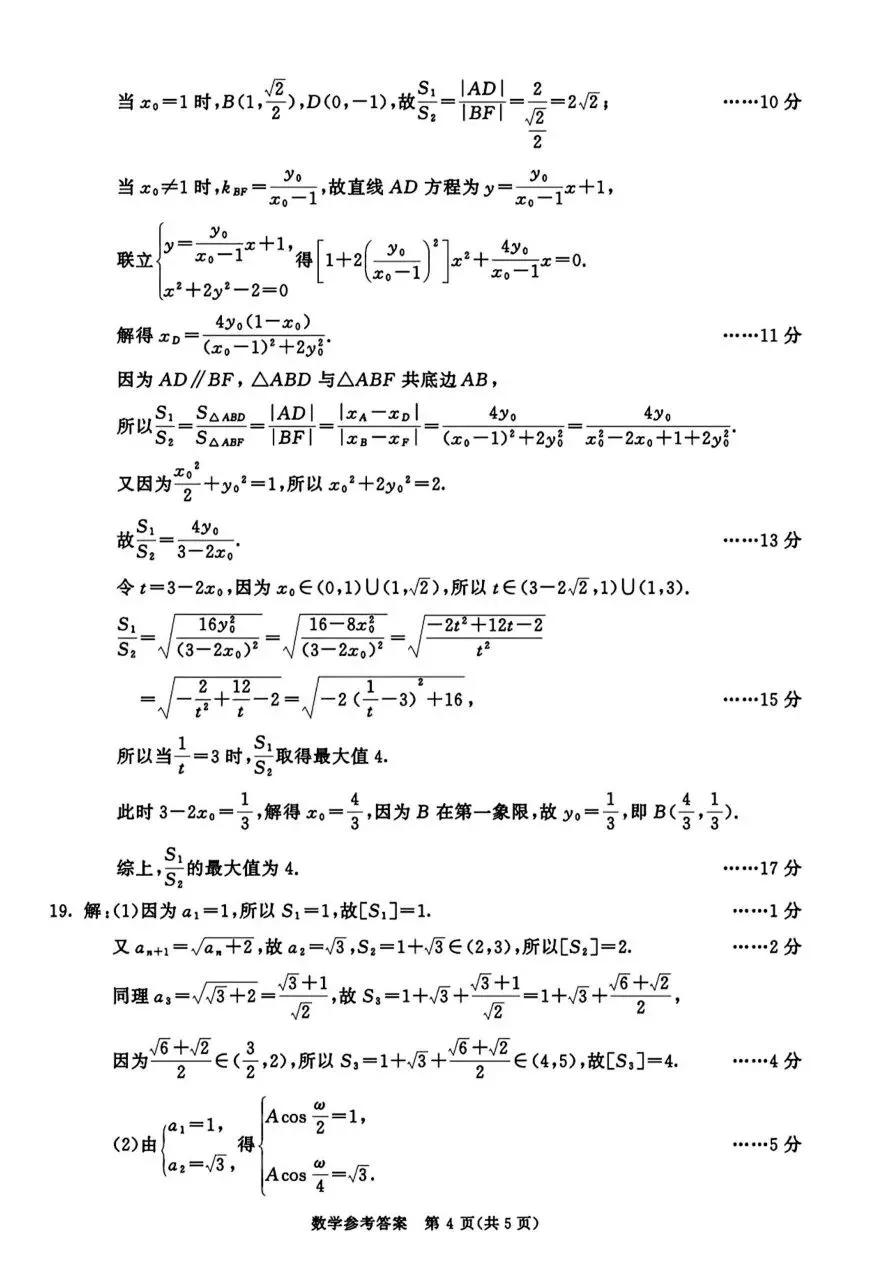 25-26成都市高三二诊数学试卷 第8张