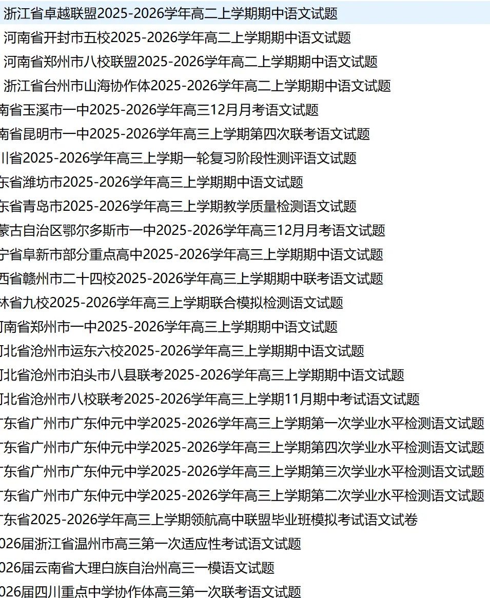 【试卷速递】2025级高一下学期3月月考语文 第62张